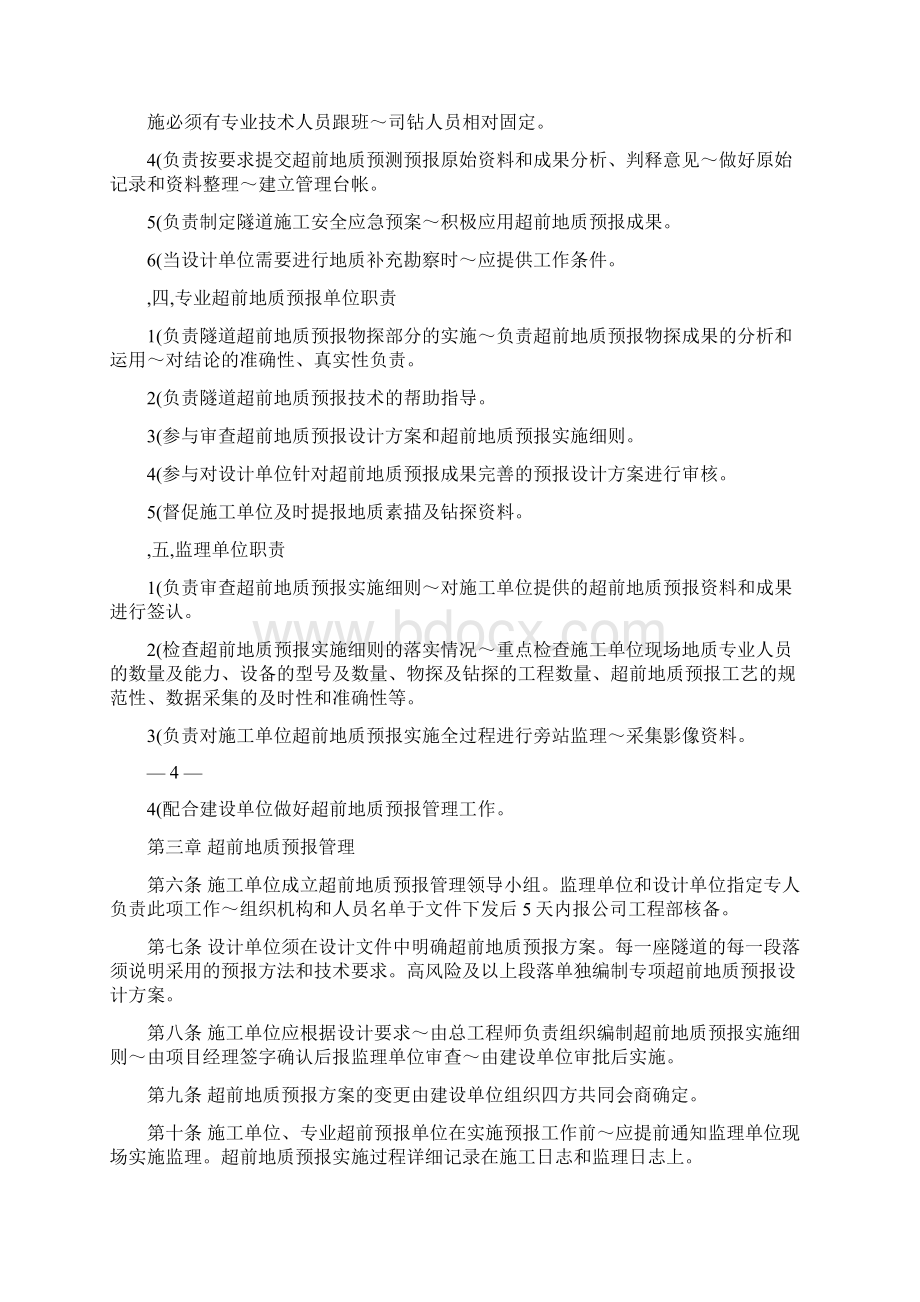 隧道超前地质预报管理实施细则.docx_第3页