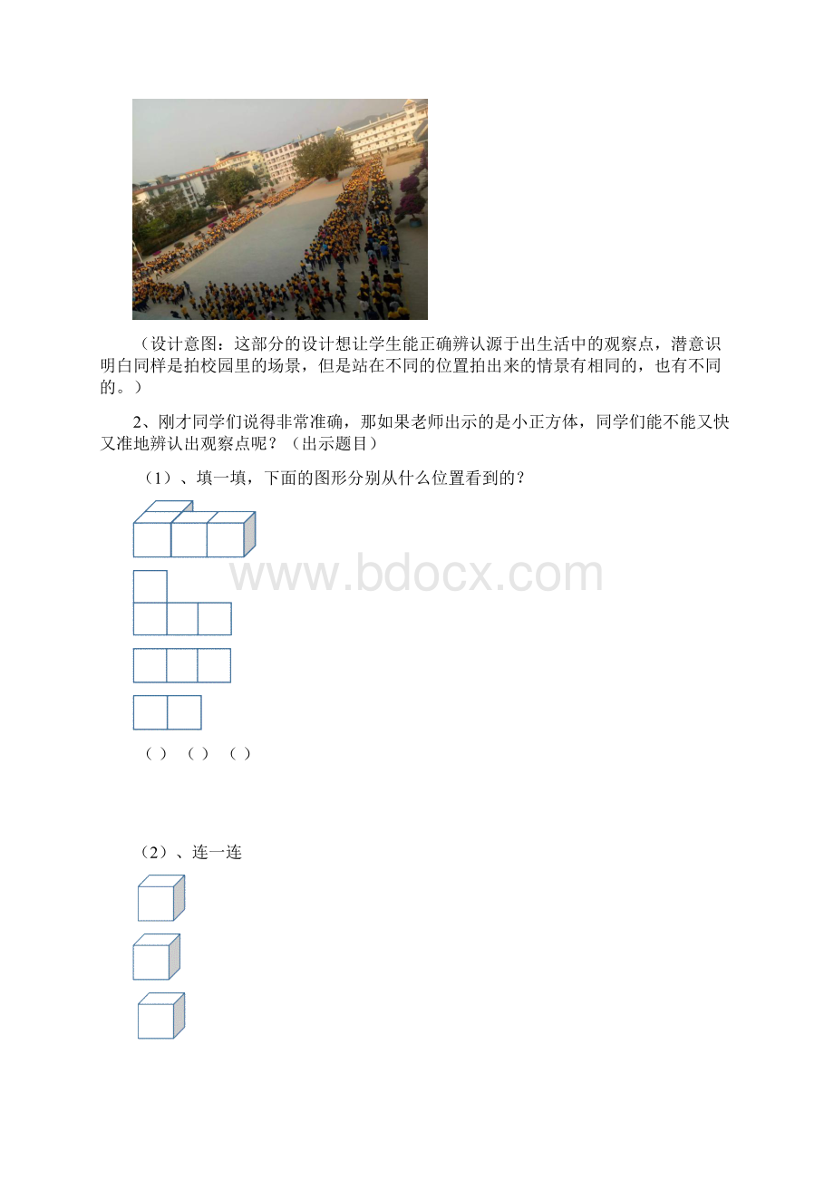 数学人教版六年级下册观察物体整理和复习Word格式.docx_第3页