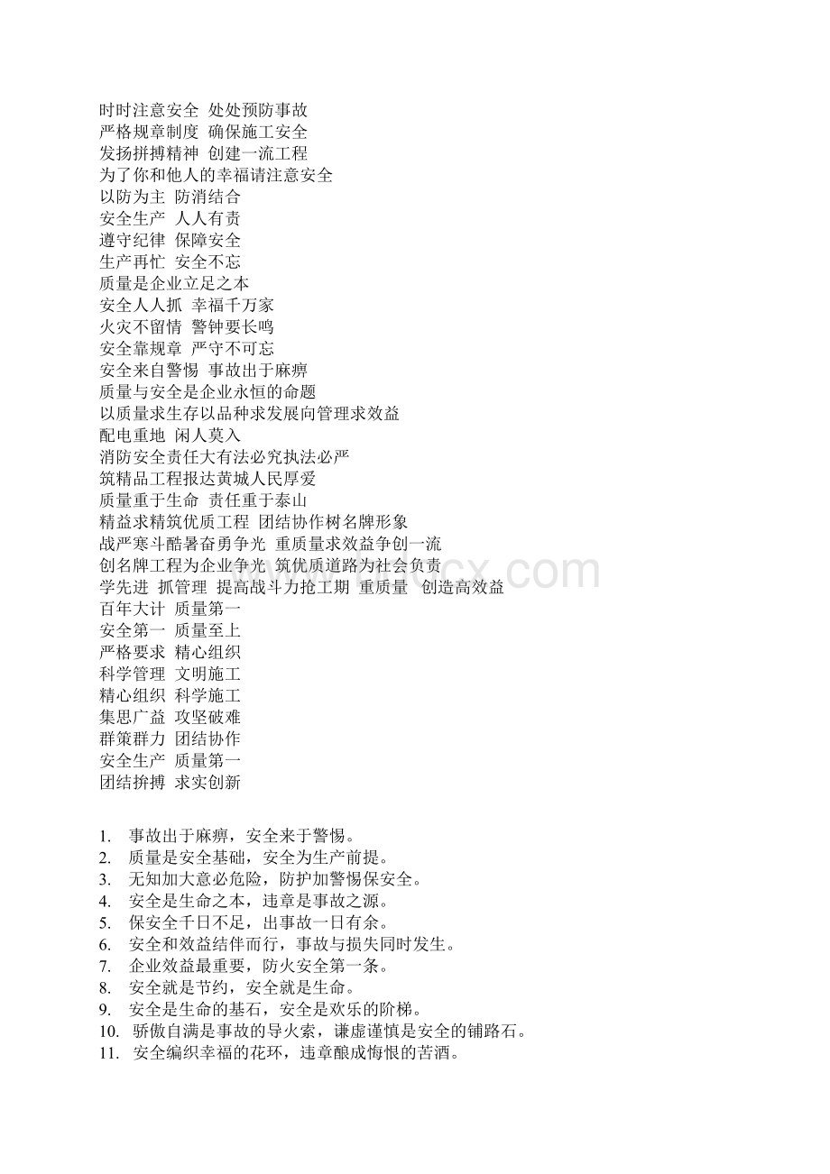 工程质量文明施工标语大全l立信之作Word文档下载推荐.docx_第3页