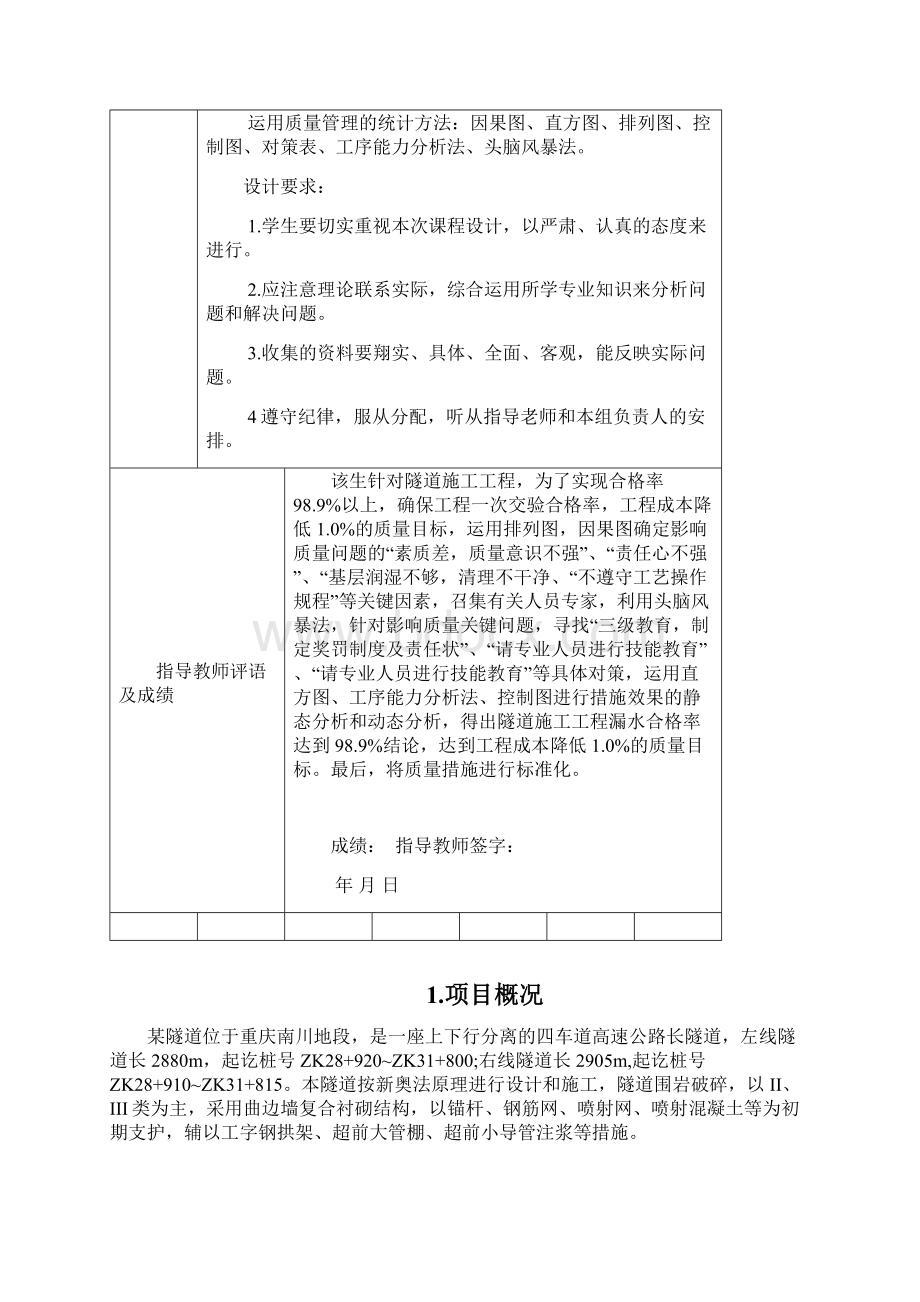 PDCA循环在隧道施工质量控制中的应用Word文档格式.docx_第2页