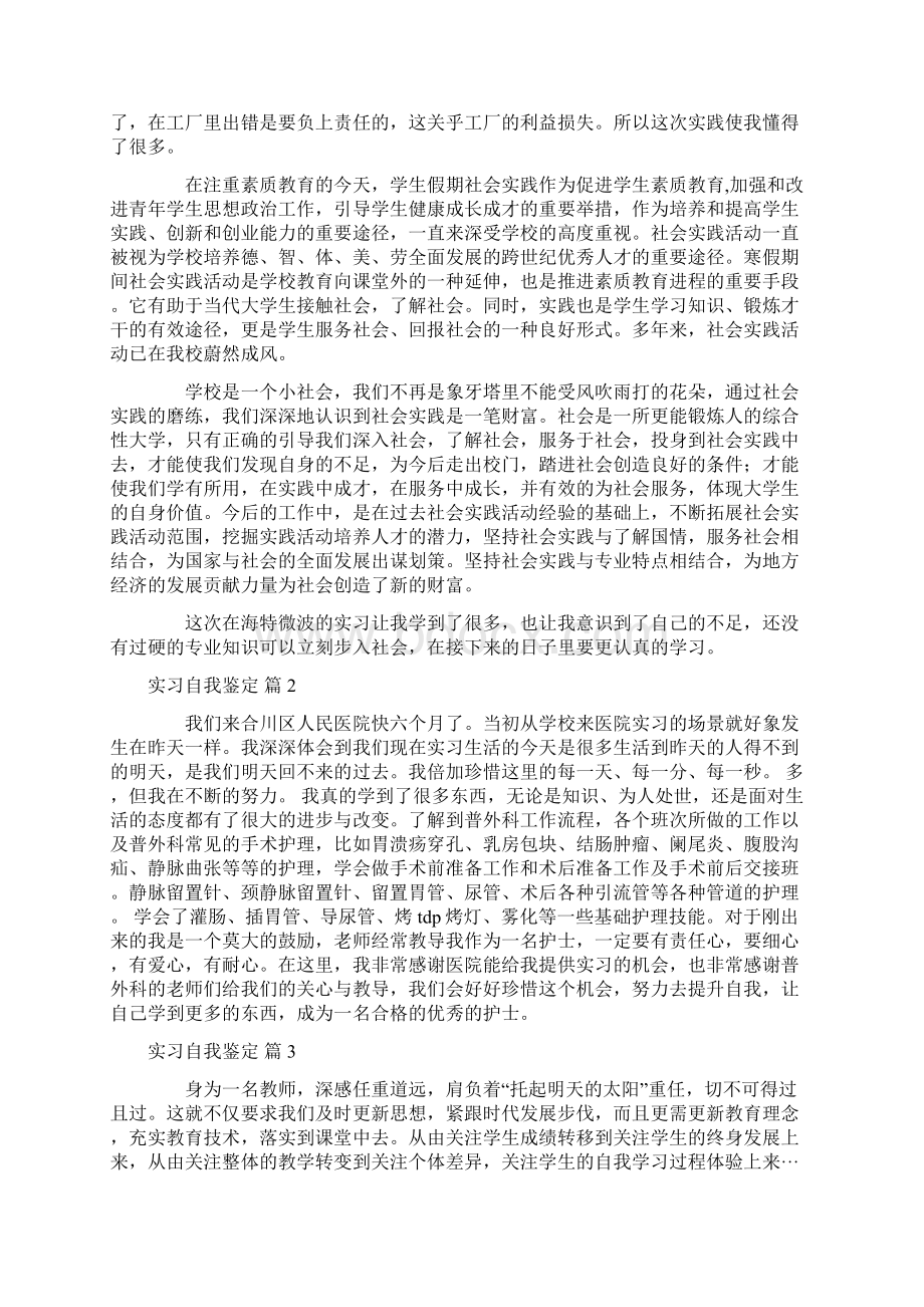 有关实习自我鉴定合集5篇.docx_第2页