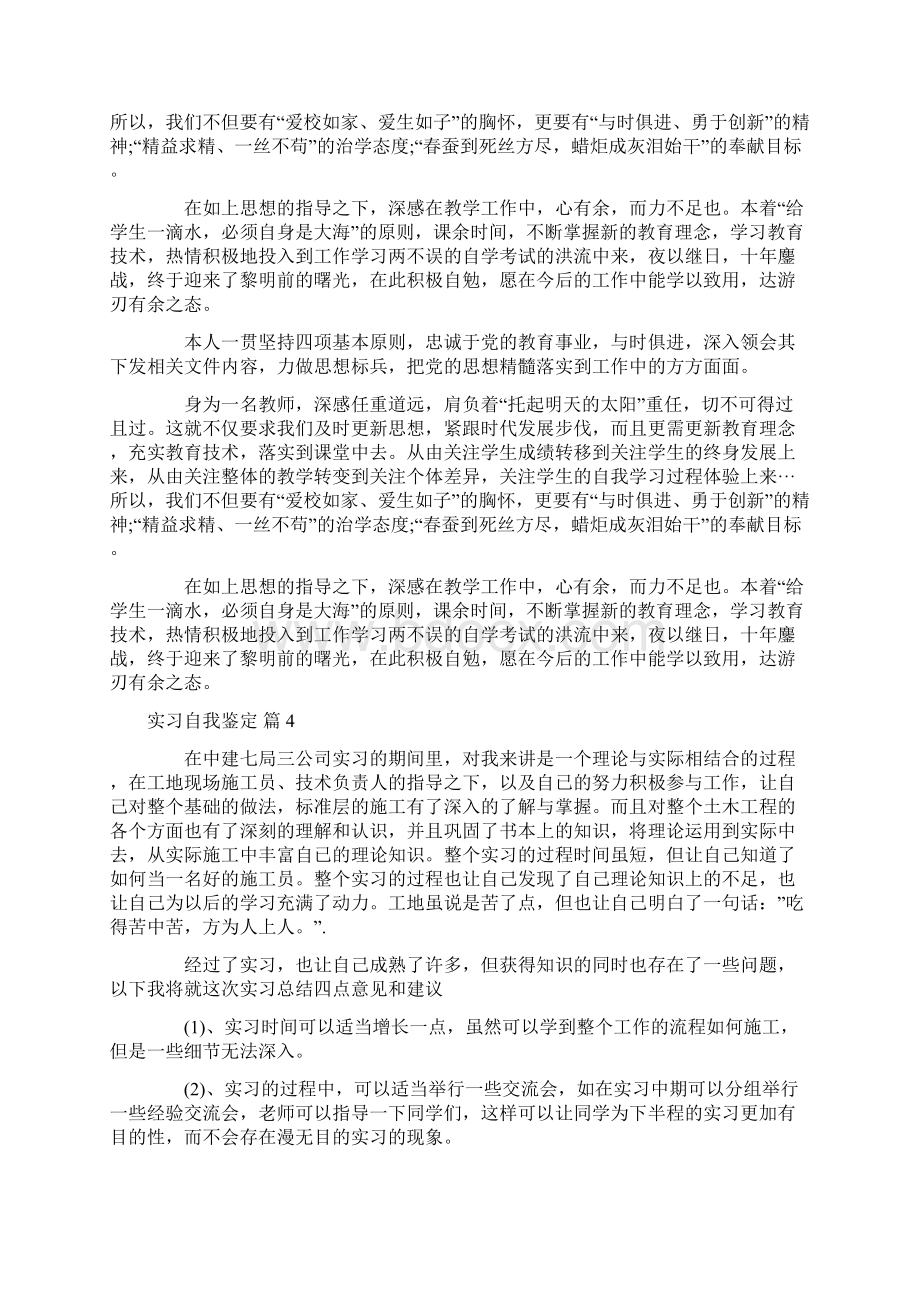 有关实习自我鉴定合集5篇.docx_第3页