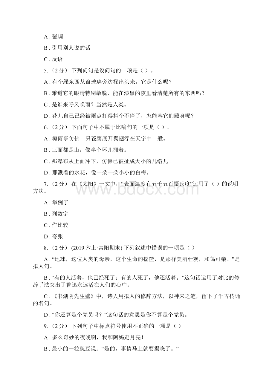 福州市六年级上学期语文期末专项复习专题04标点符号与修辞手法Word文档格式.docx_第2页