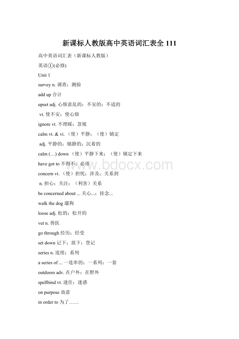 新课标人教版高中英语词汇表全111.docx_第1页