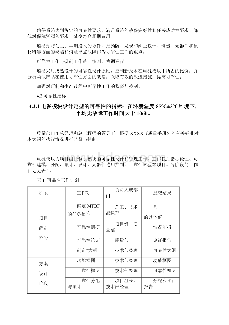 可靠性大纲通用模板Word文档下载推荐.docx_第2页