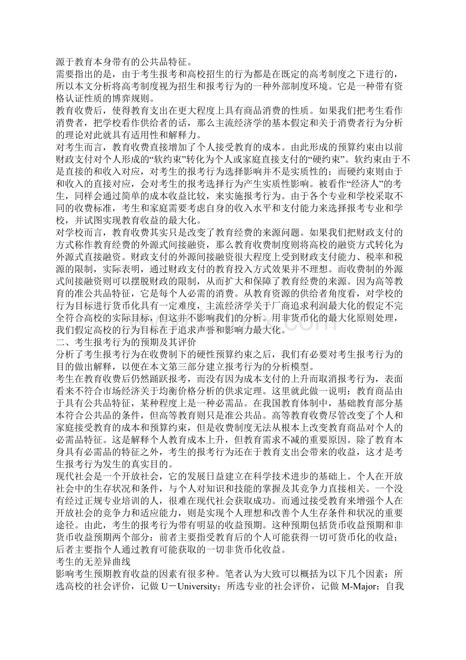 报考行为的合理选择消费者均衡模型的一个应用.docx_第2页