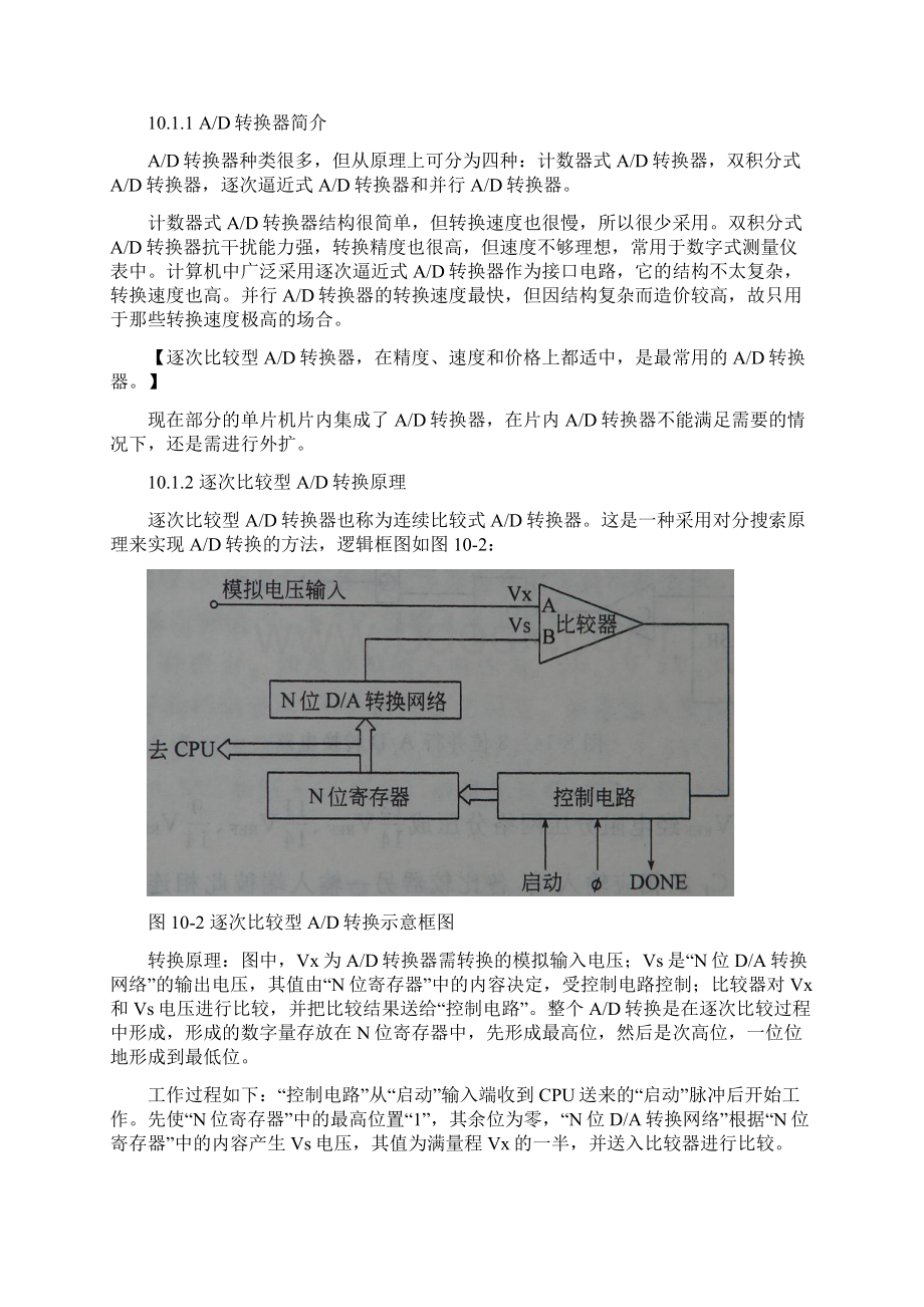 AD转换器与DA转换器应用1.docx_第2页