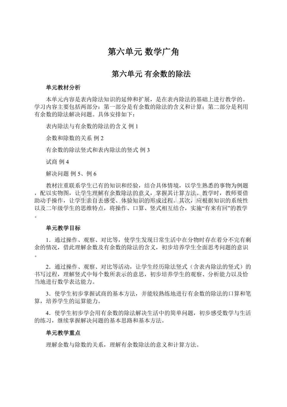 第六单元 数学广角.docx_第1页