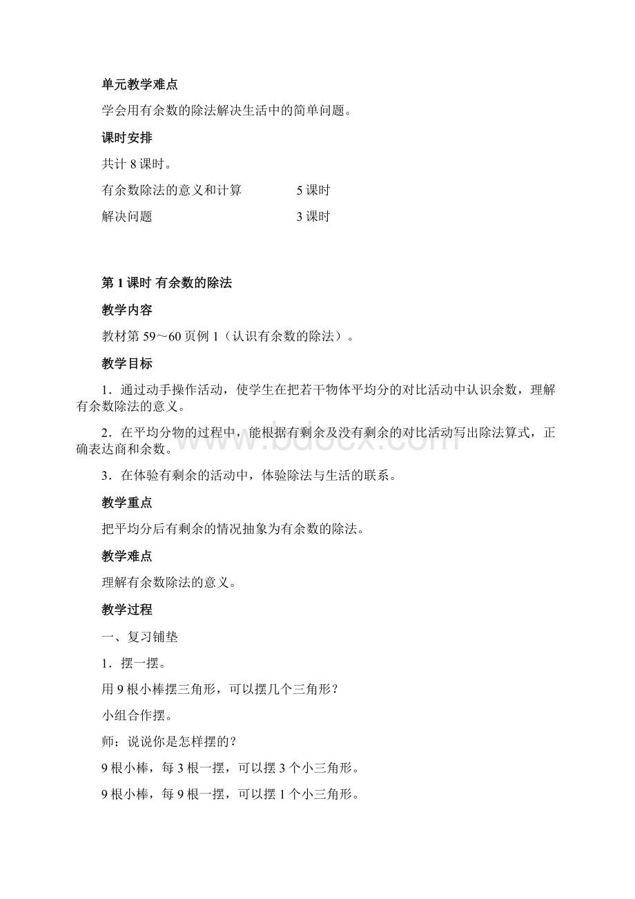 第六单元 数学广角.docx_第2页