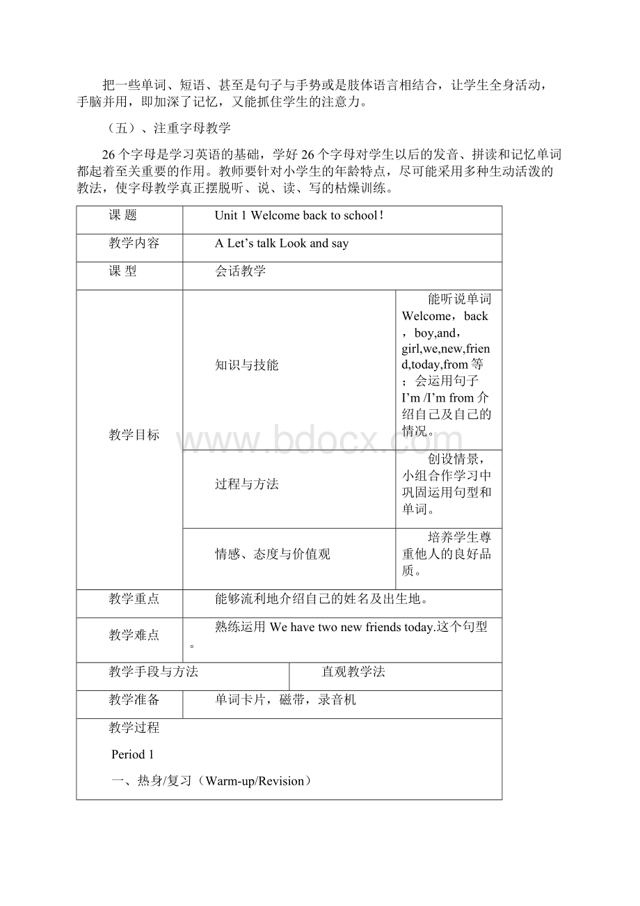 新版人教版小学三年级下册英语全册教案Word文档下载推荐.docx_第3页