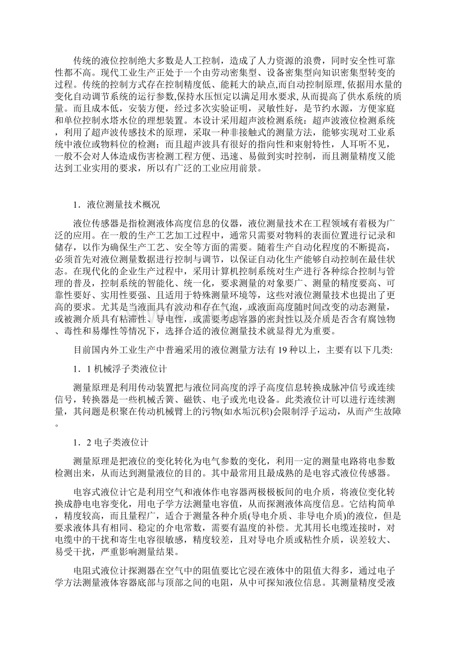 基于单片机的水位控制系统.docx_第3页