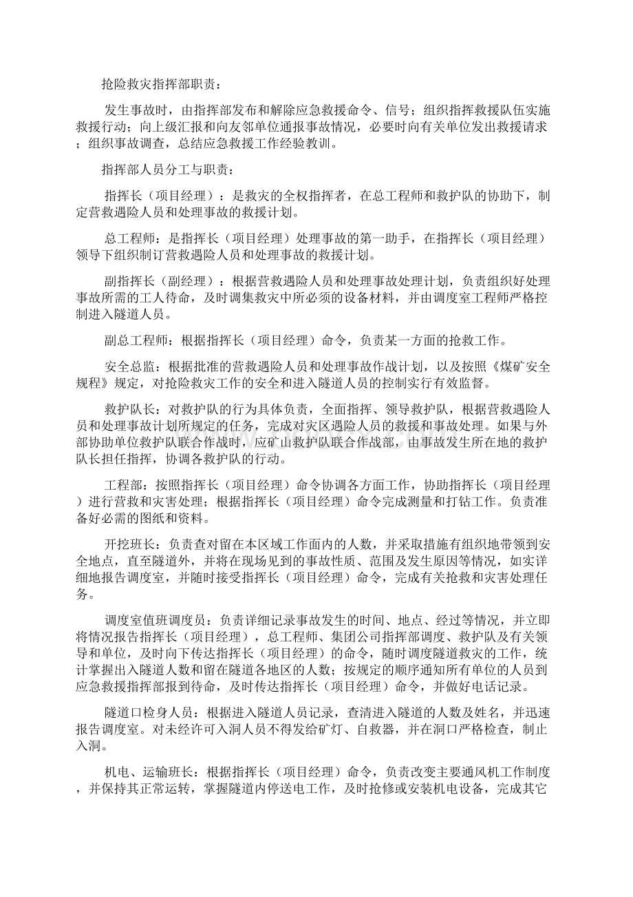 瓦斯突出事故应急预案演练方案.docx_第3页