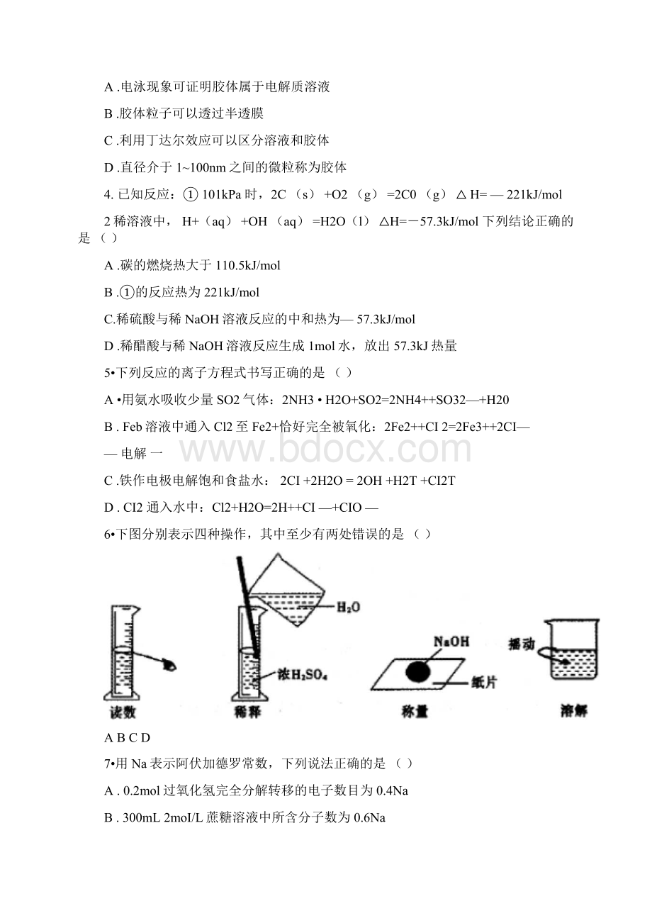 福建福州一中学年度高三化学第一学期期末统考试题Word格式.docx_第2页