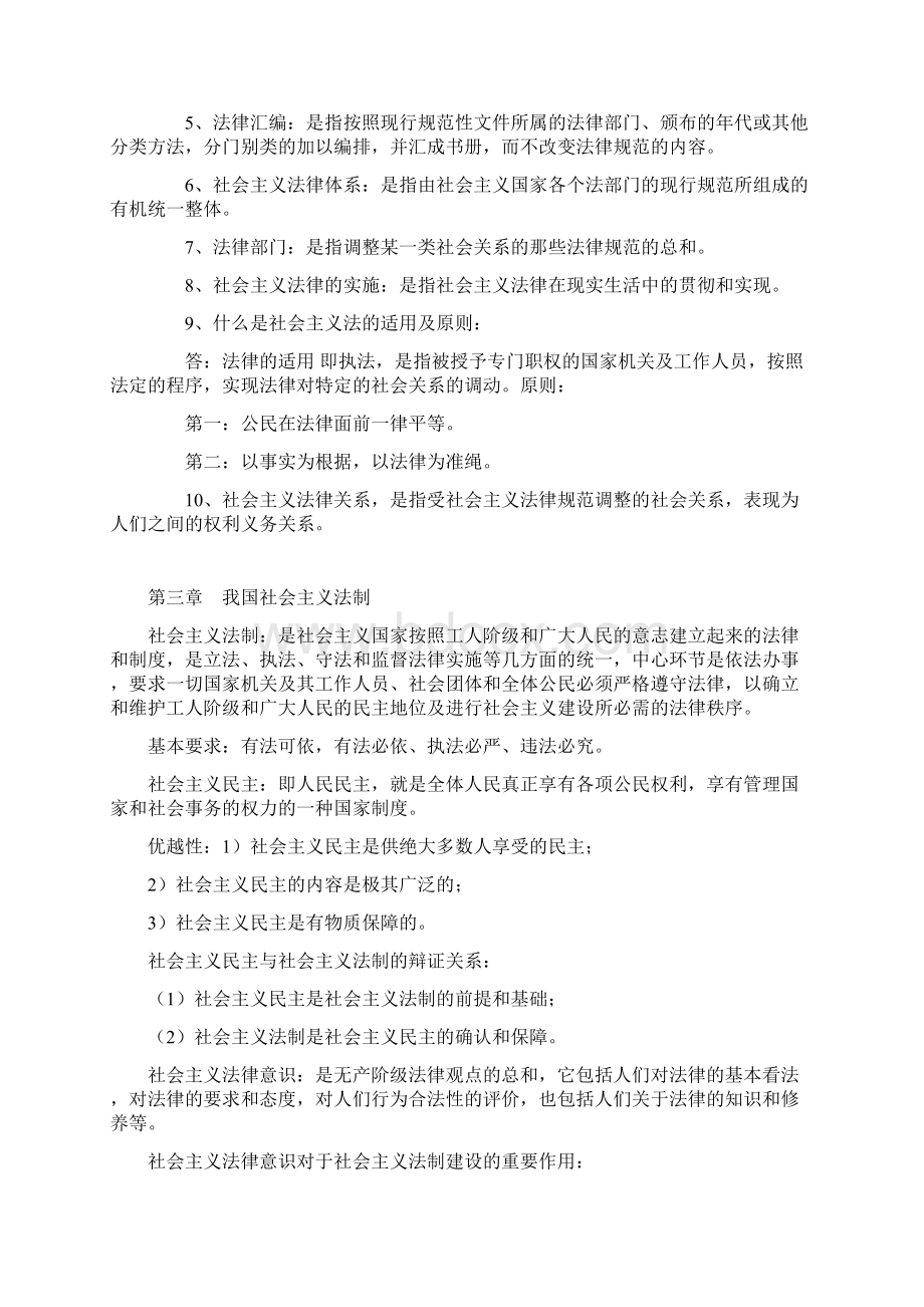 法学概论重点资料.docx_第3页