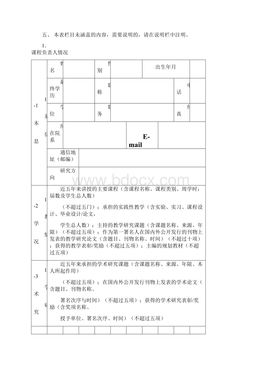 国家级精品课程申报表.docx_第2页