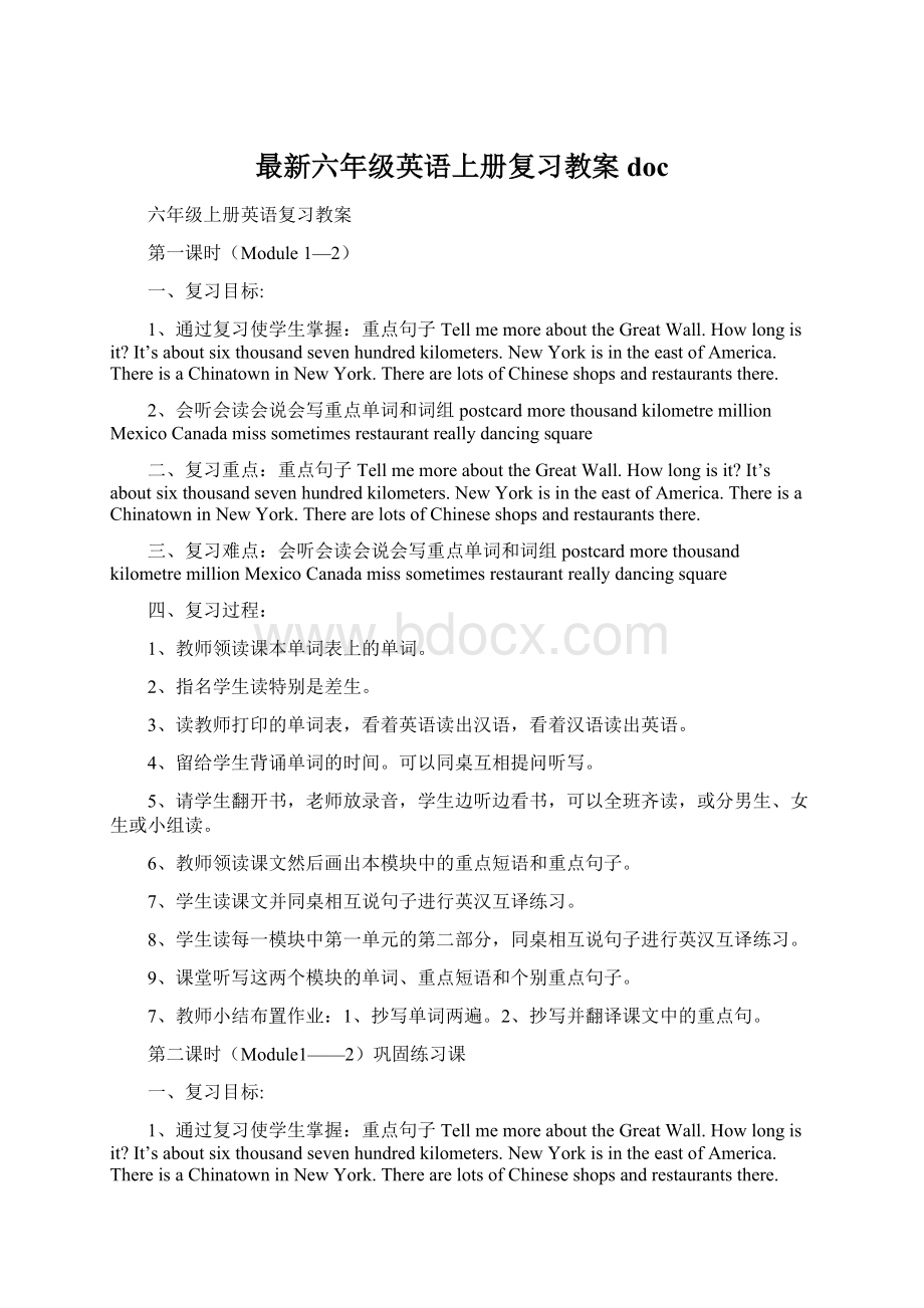 最新六年级英语上册复习教案doc.docx