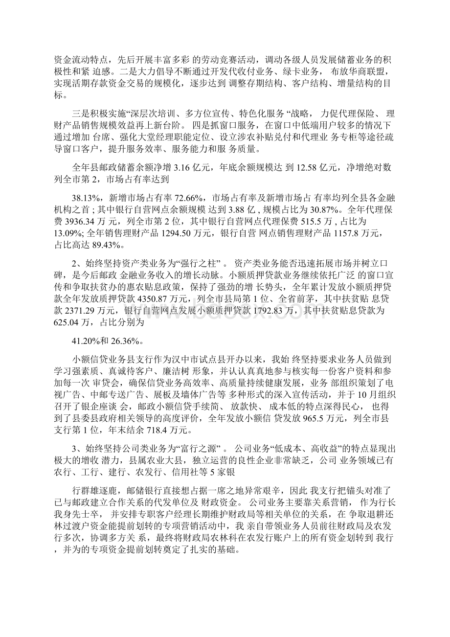 邮储银行行长述职报告范文2篇.docx_第2页