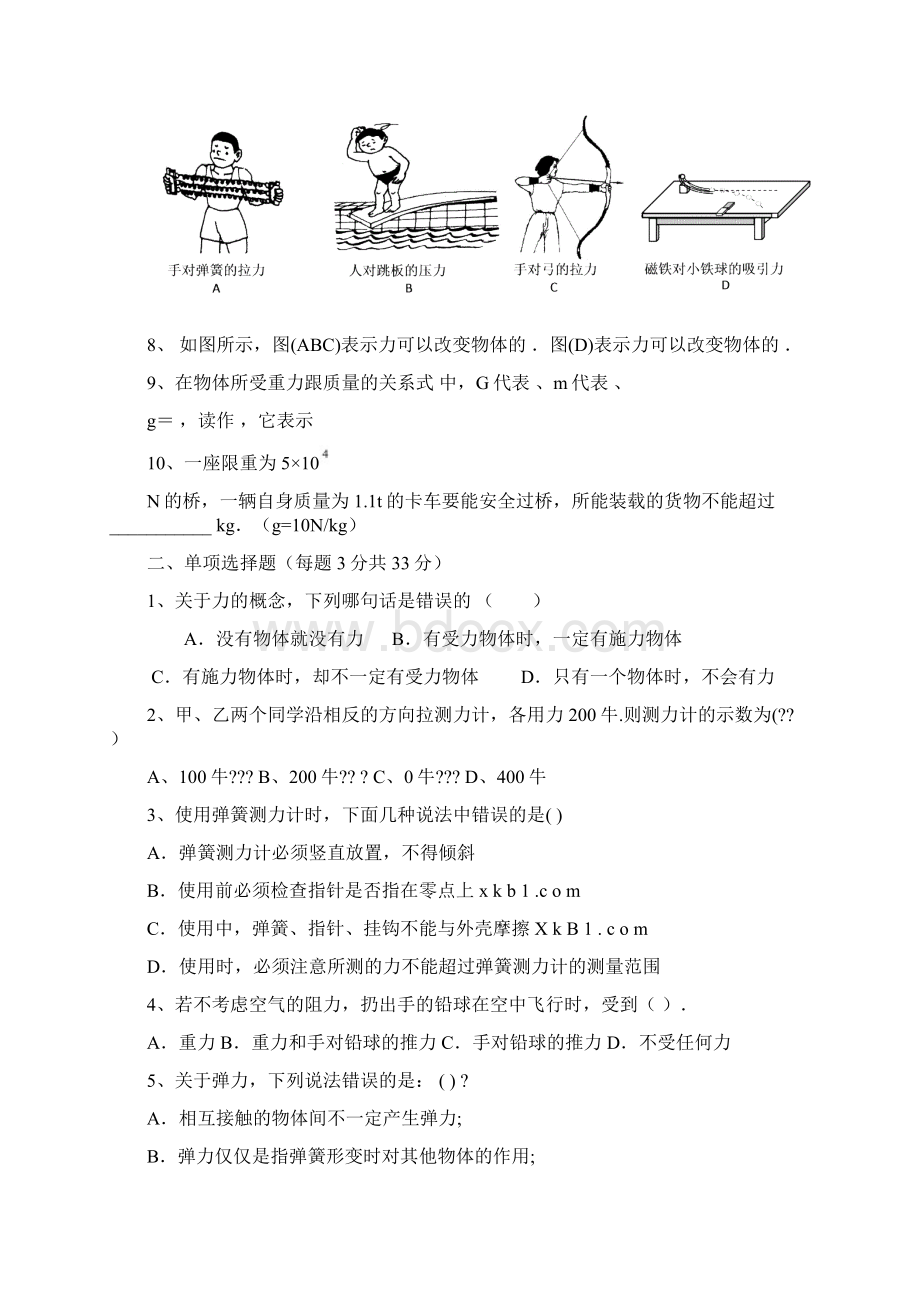 人教版八年级下册物理复习资料.docx_第3页