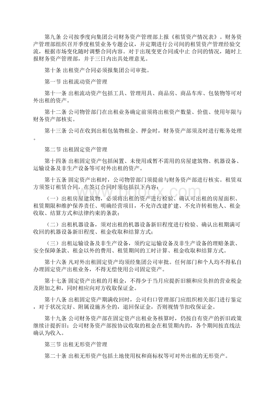 资产租赁管理办法.docx_第2页