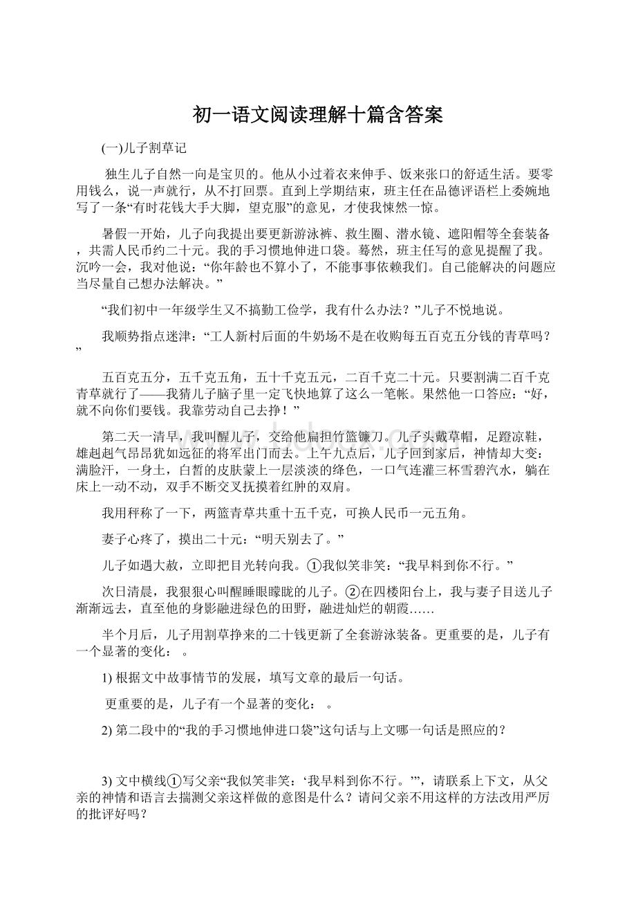 初一语文阅读理解十篇含答案Word文档下载推荐.docx_第1页