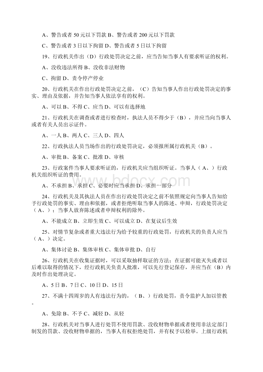 城市管理制度法律法规知识单选题.docx_第3页