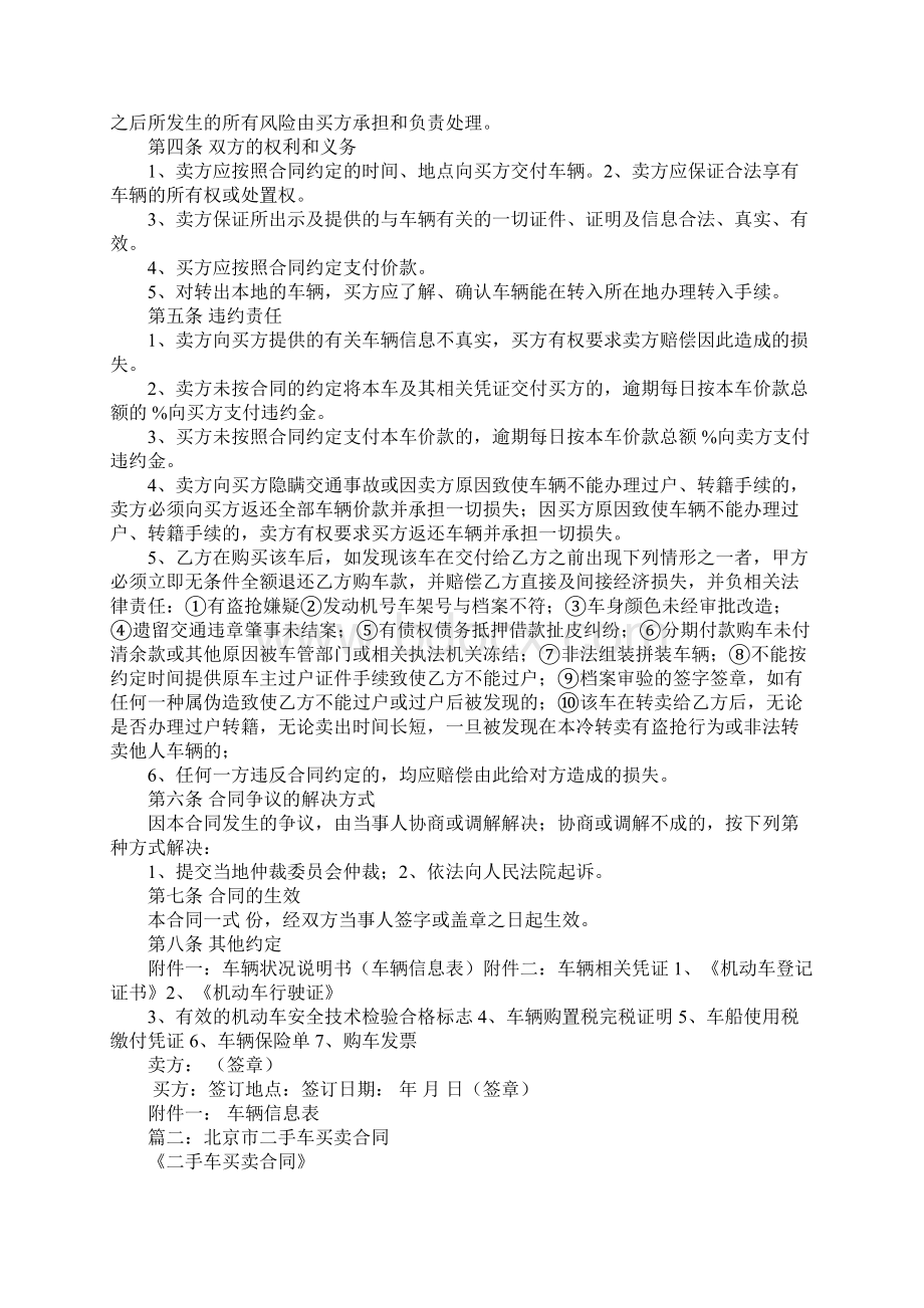 北京二手车买卖合同Word文件下载.docx_第2页