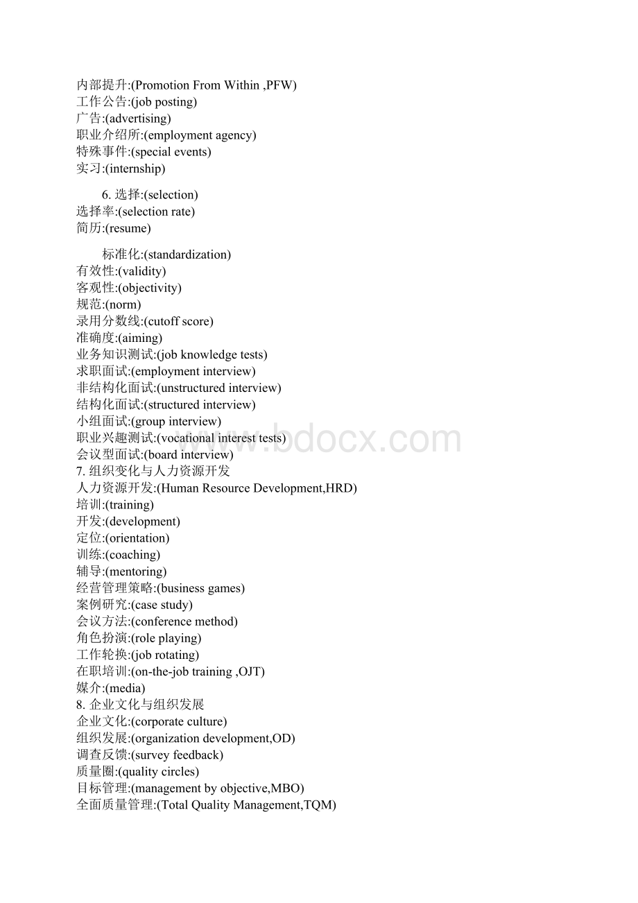 HR相关英文词汇.docx_第2页