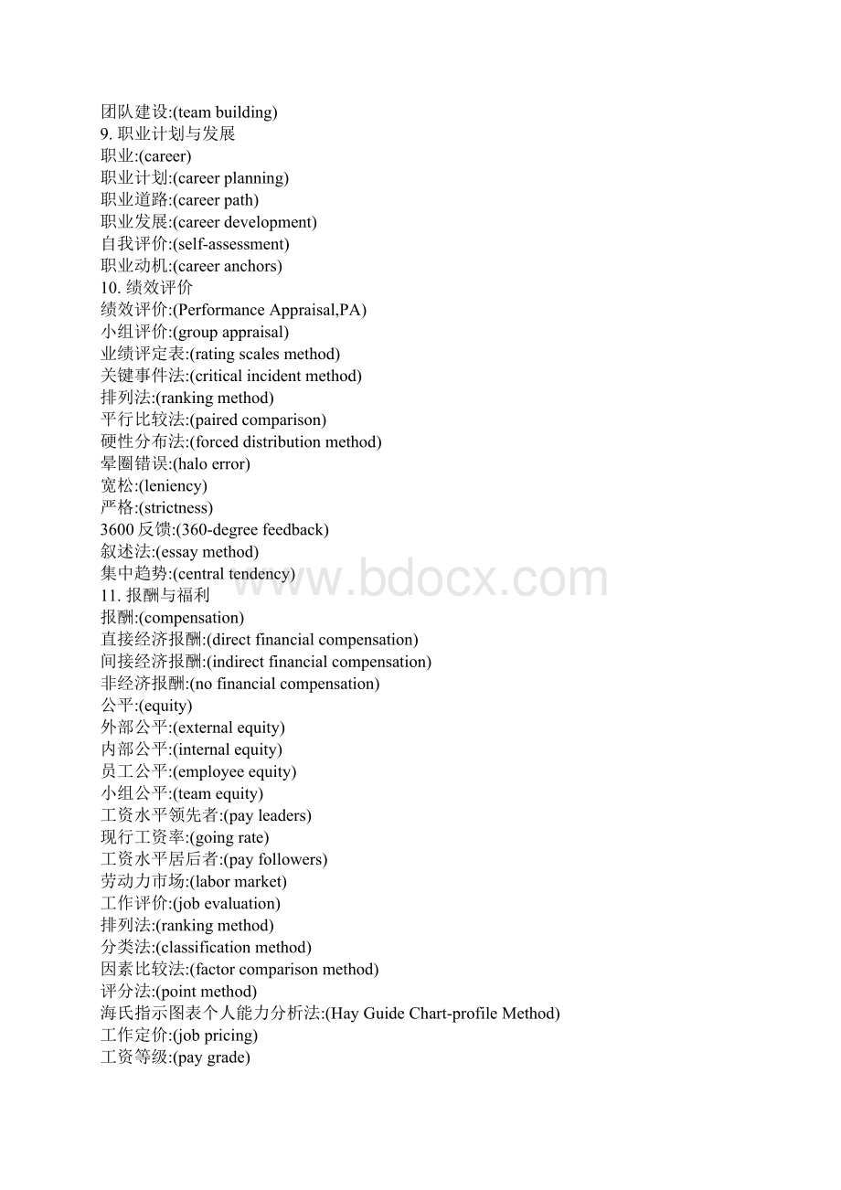 HR相关英文词汇.docx_第3页