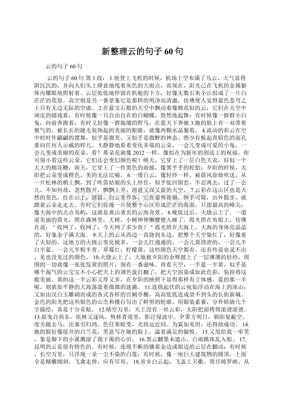 新整理云的句子 60句.docx_第1页