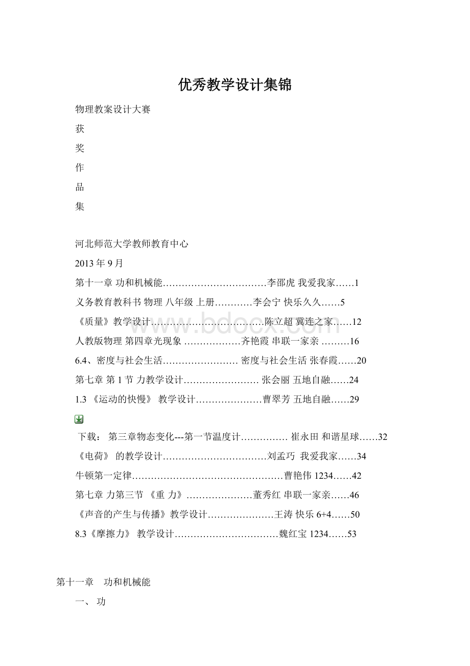 优秀教学设计集锦Word文档下载推荐.docx