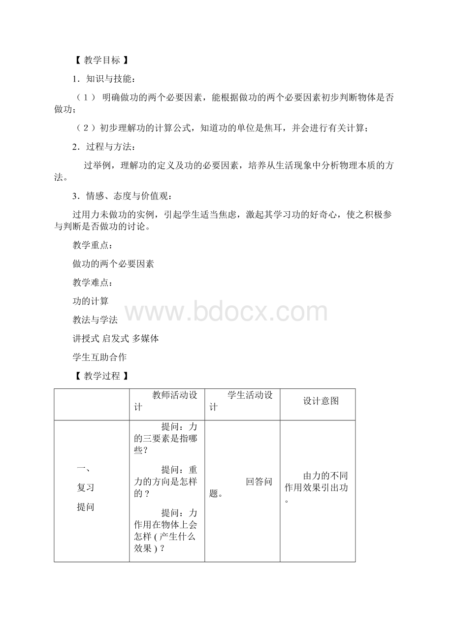 优秀教学设计集锦Word文档下载推荐.docx_第2页