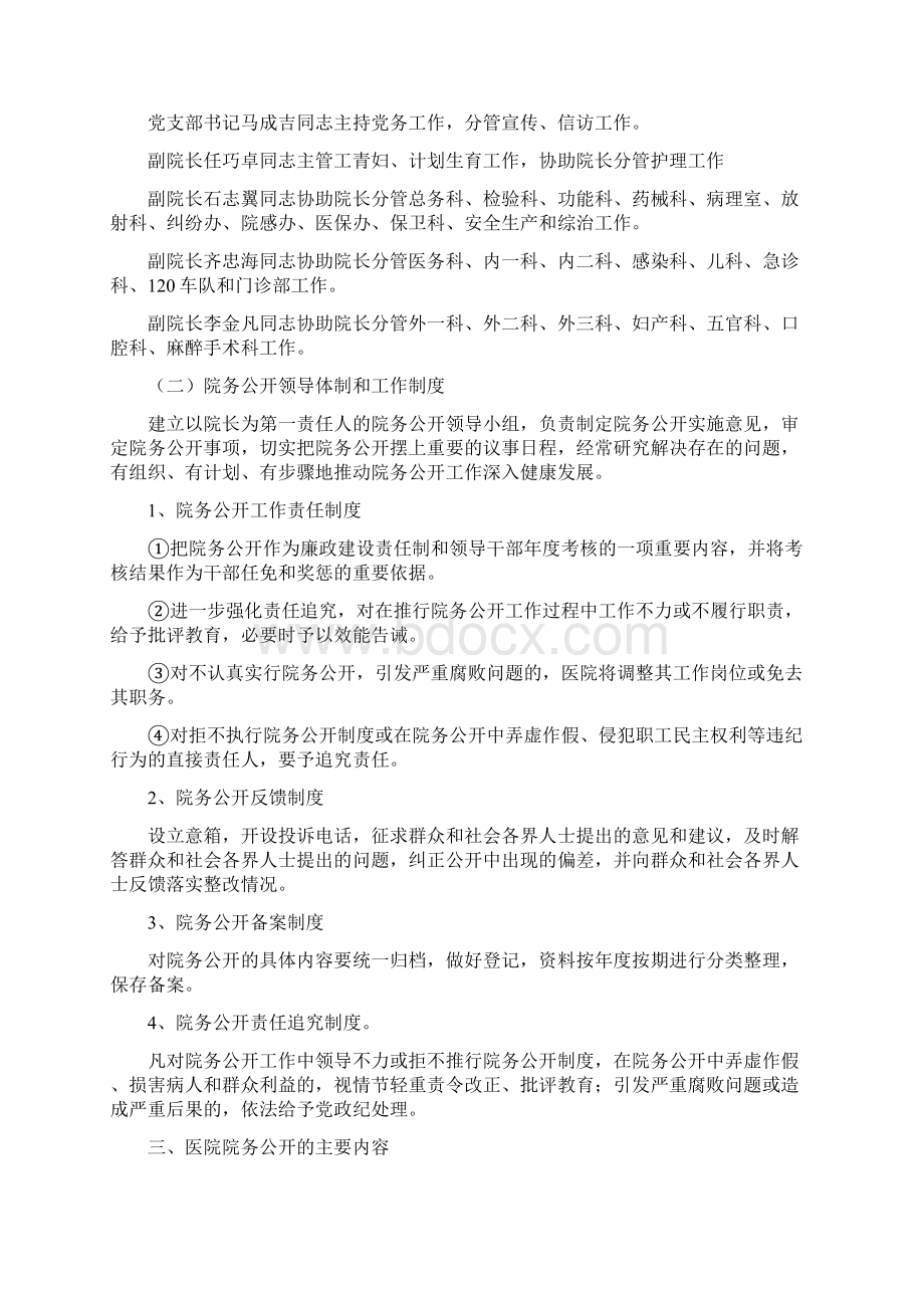 医院院务公开实施方案及细则.docx_第2页