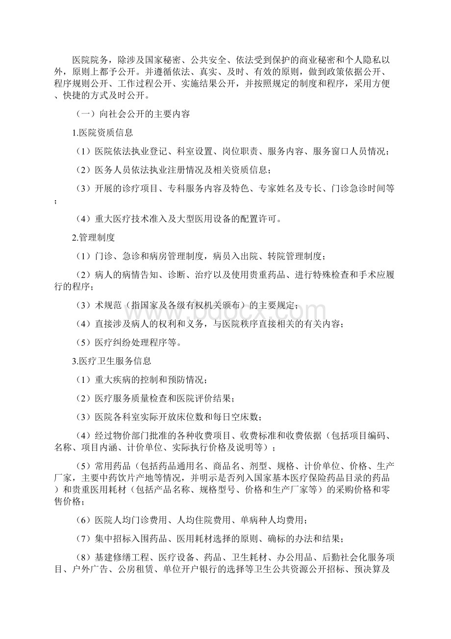 医院院务公开实施方案及细则.docx_第3页