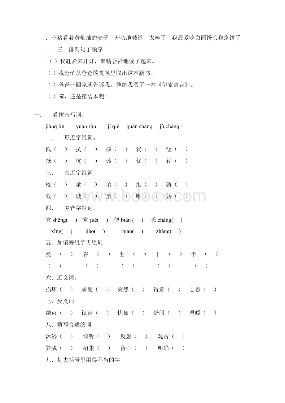 苏教版小学三年级语文上册期末复习题精编15.docx_第3页