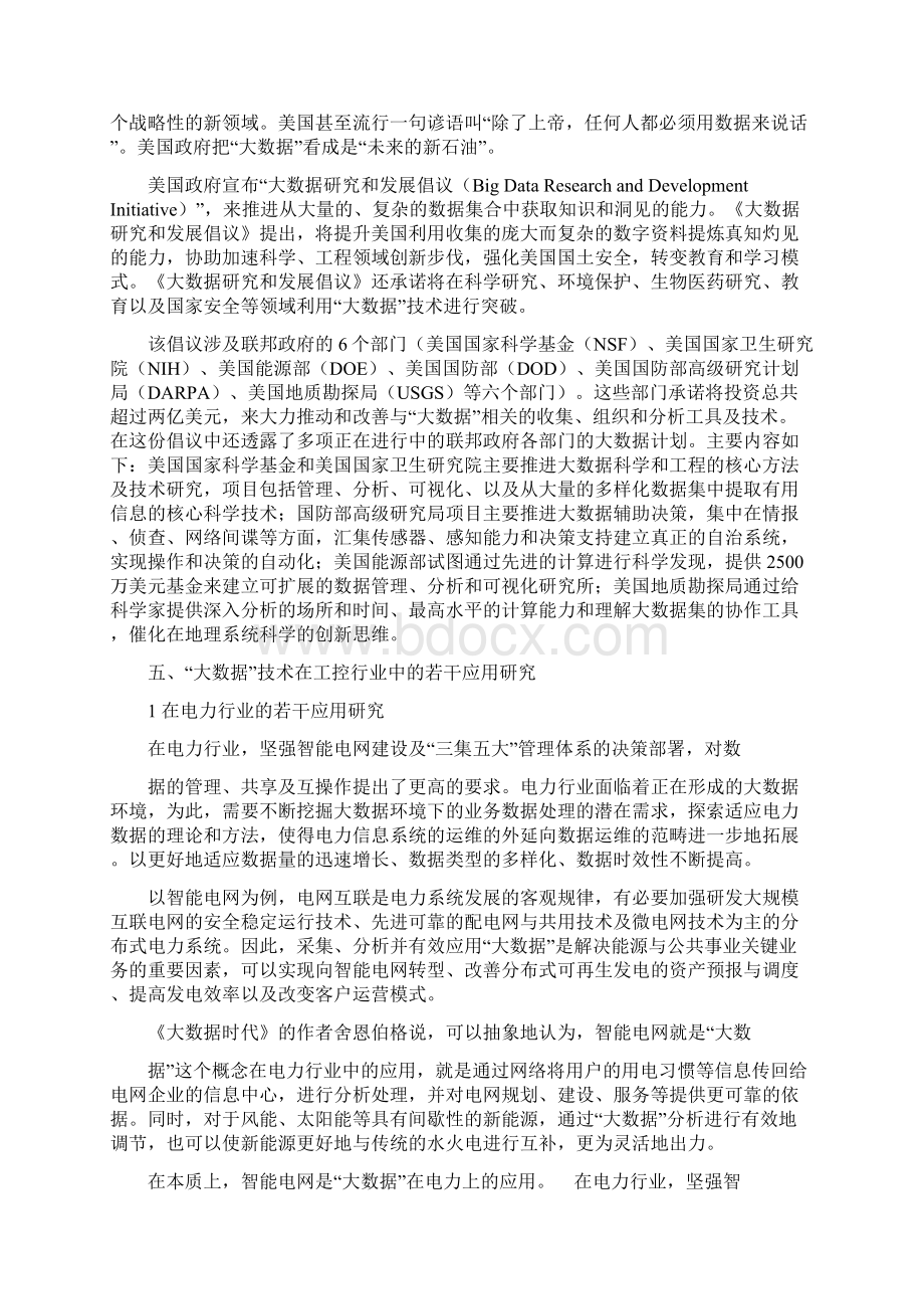 大数据技术在工控行业中的应用可行性研究分析报告.docx_第3页