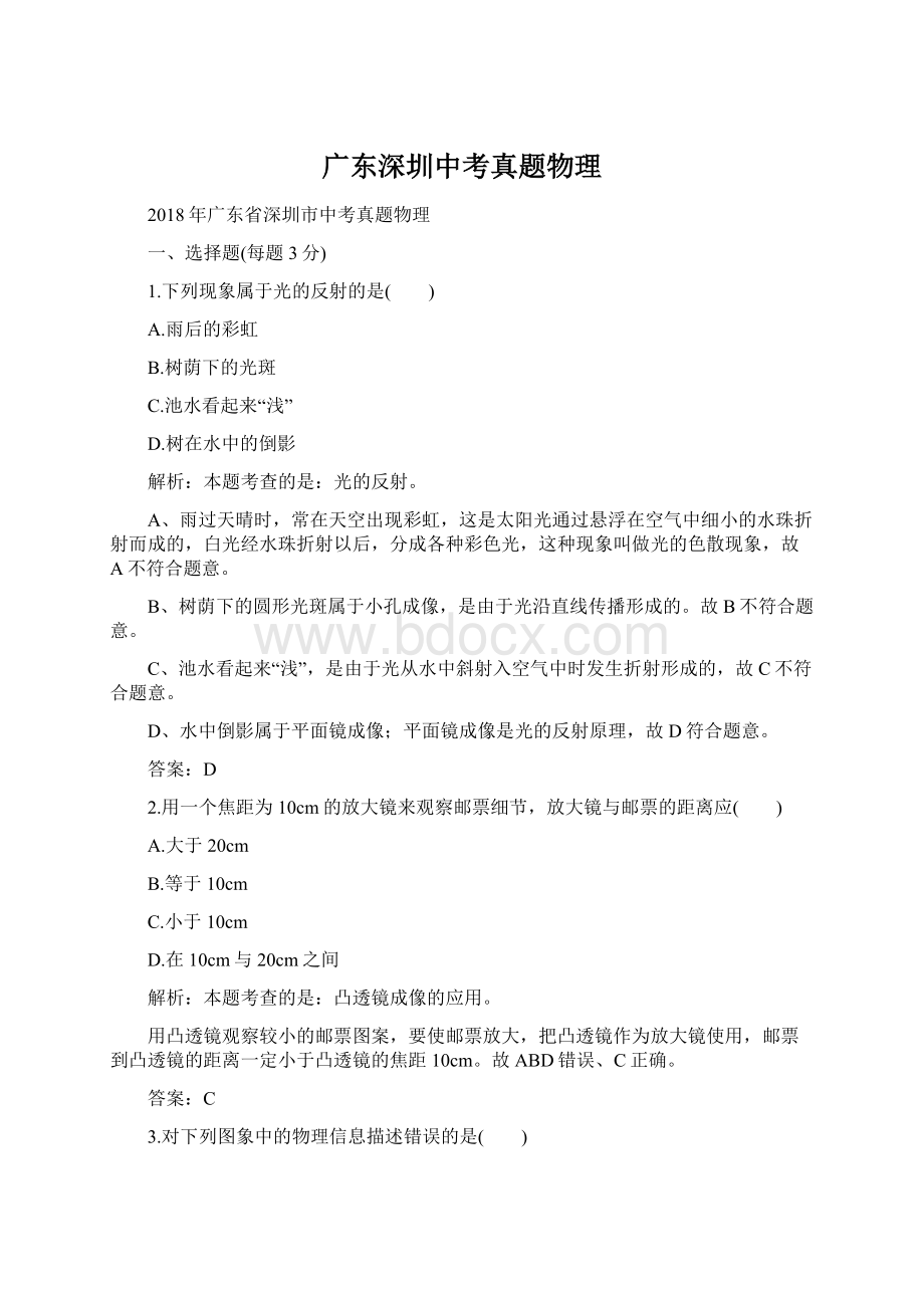 广东深圳中考真题物理文档格式.docx