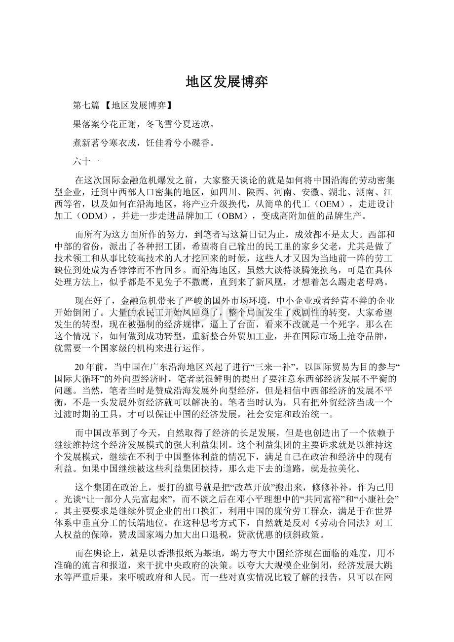 地区发展博弈Word格式文档下载.docx