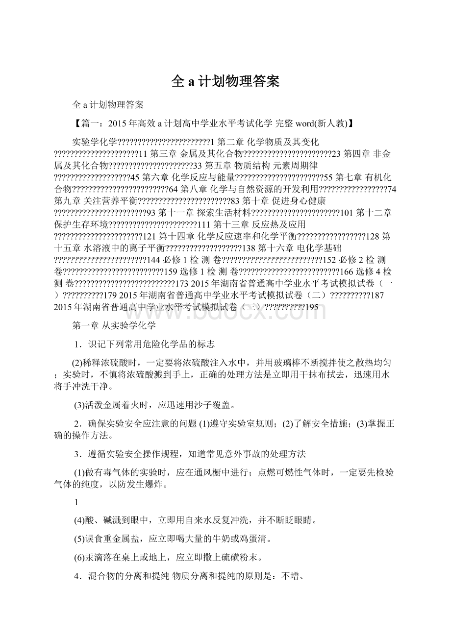 全a计划物理答案.docx