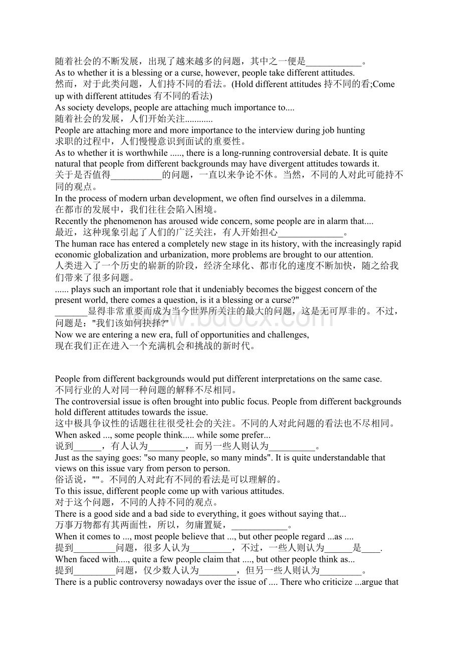 四六级做题诀窍Word文档格式.docx_第3页