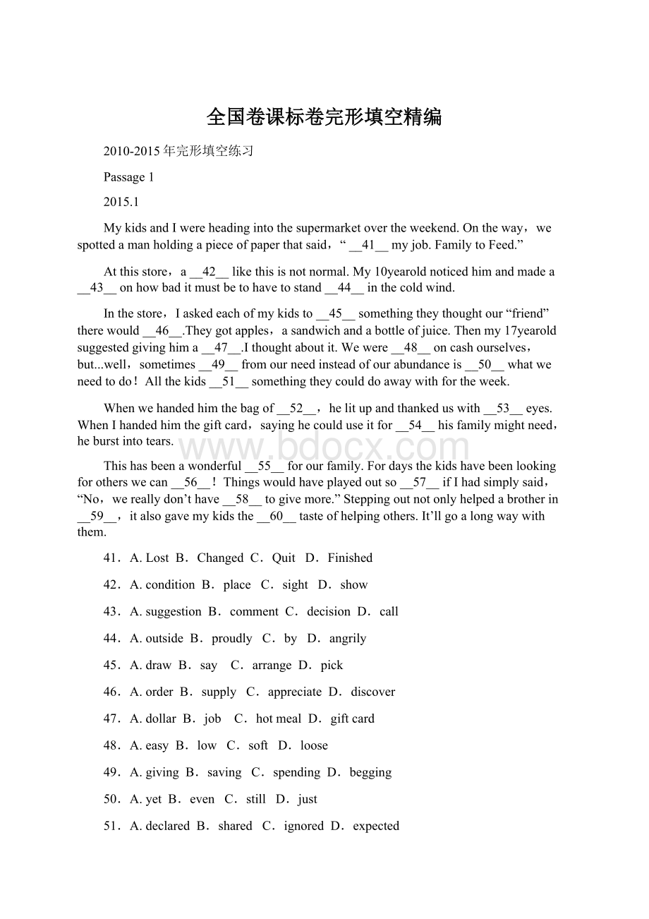 全国卷课标卷完形填空精编文档格式.docx