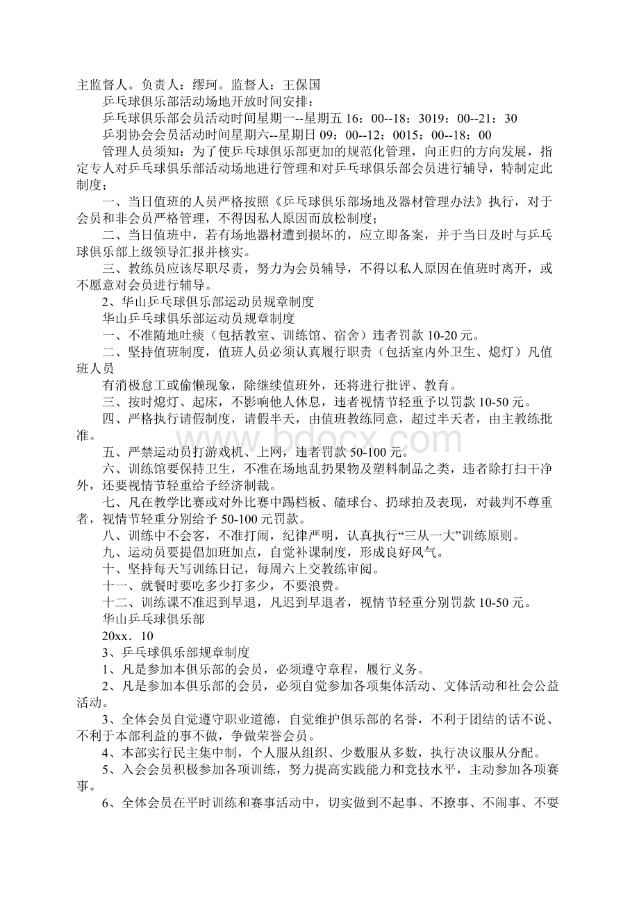 乒乓球俱乐部管理制度文档格式.docx_第2页