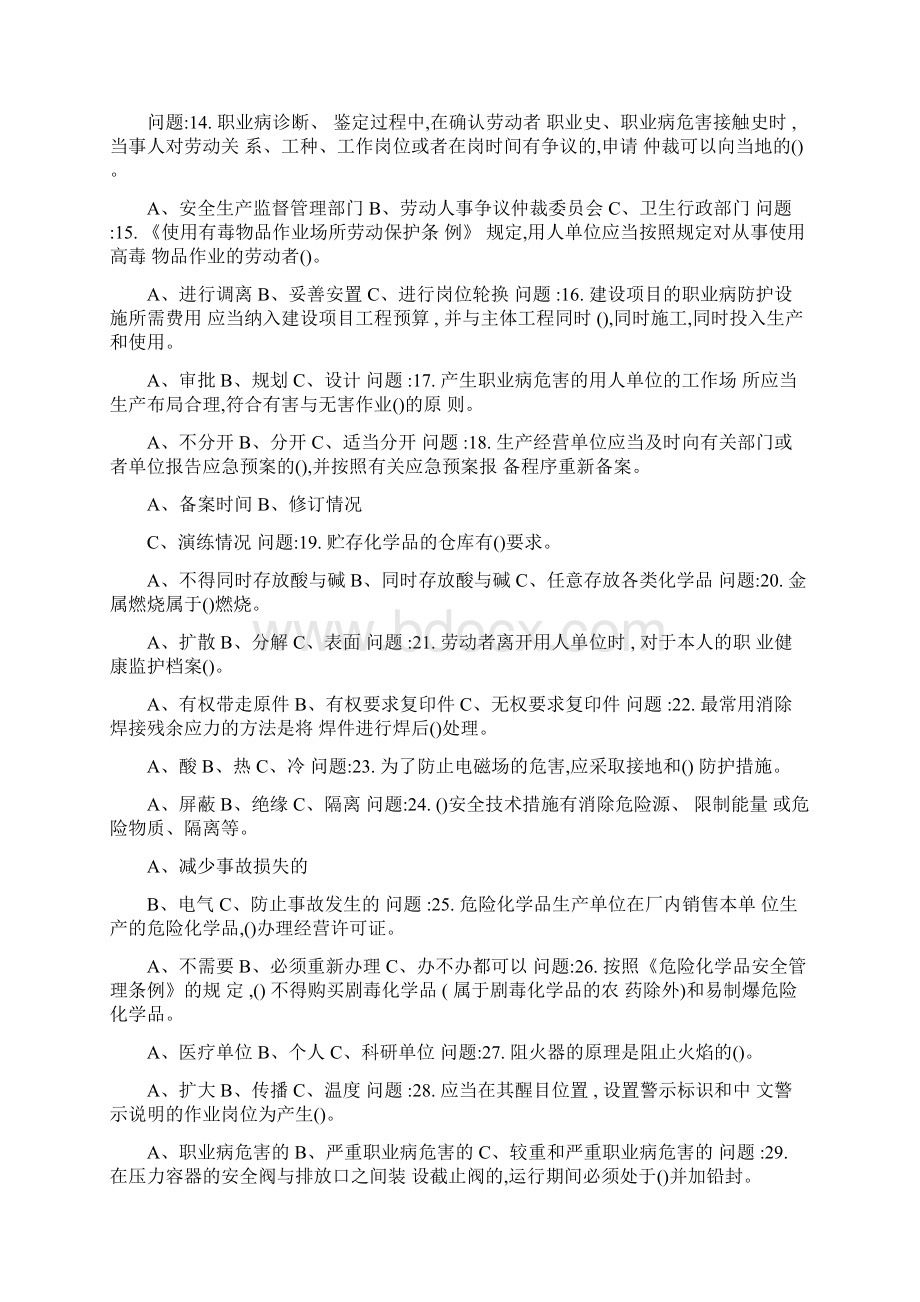 小度写范文加油站安全员考试试题及答案模板Word文档下载推荐.docx_第2页