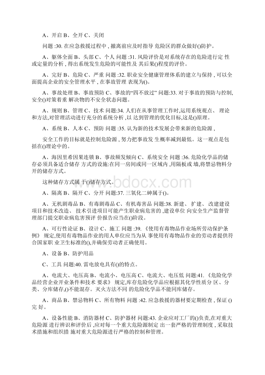 小度写范文加油站安全员考试试题及答案模板Word文档下载推荐.docx_第3页