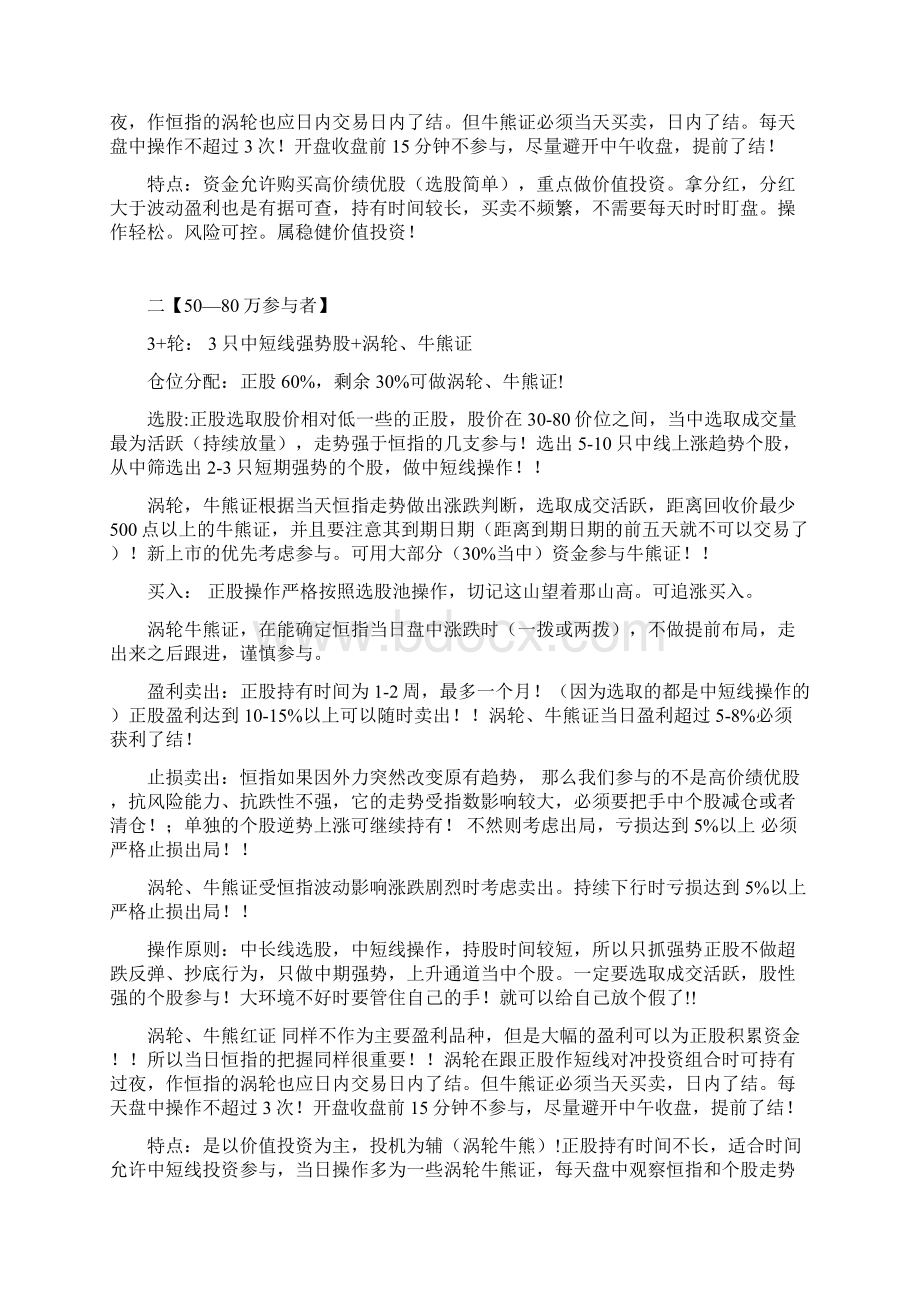 野战军港股操作原则稳健盈利模式文档格式.docx_第2页