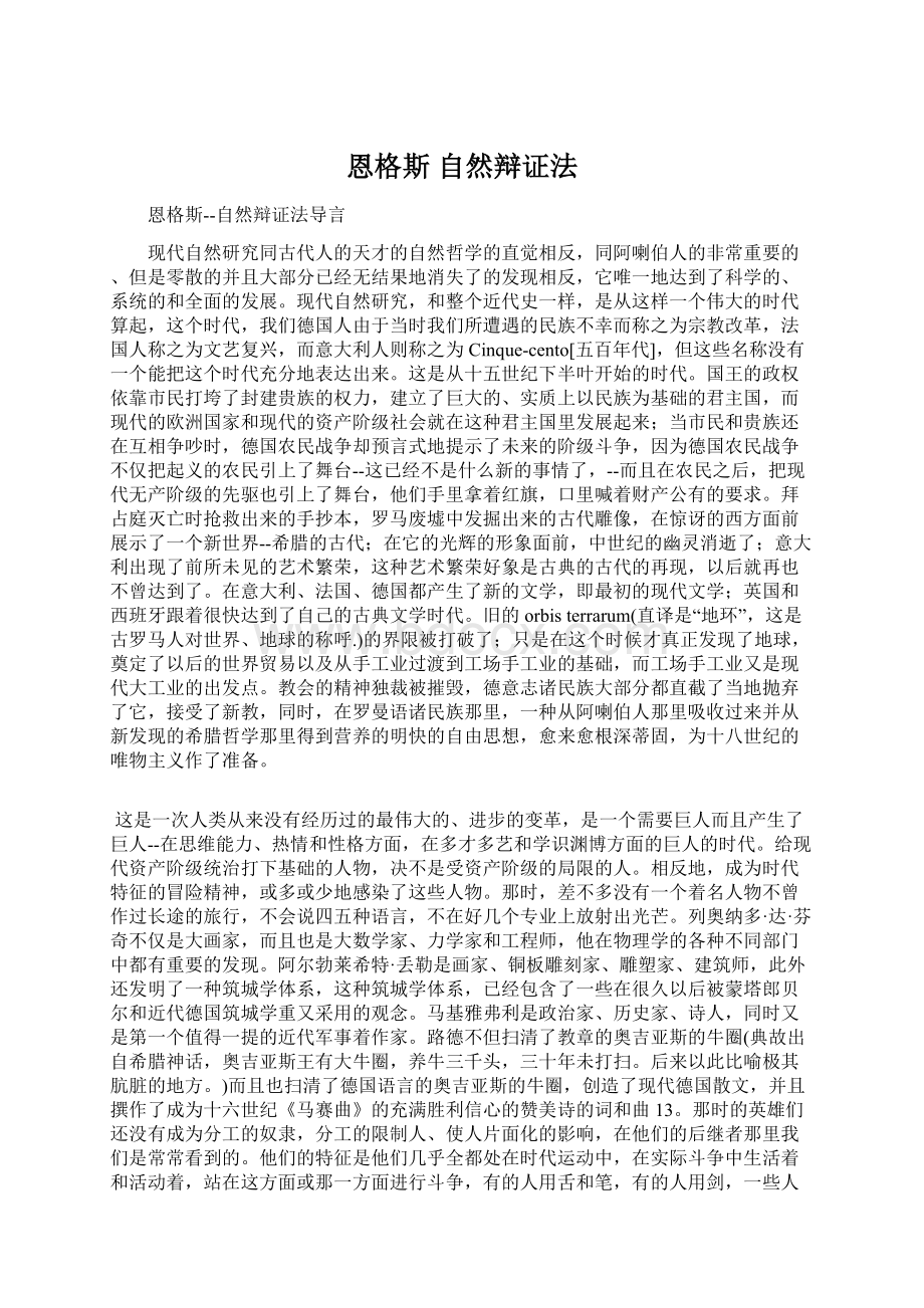 恩格斯 自然辩证法Word格式.docx