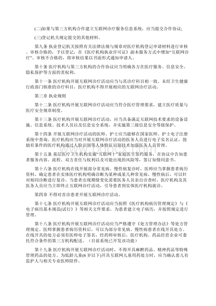 互联网医疗新规.docx_第2页