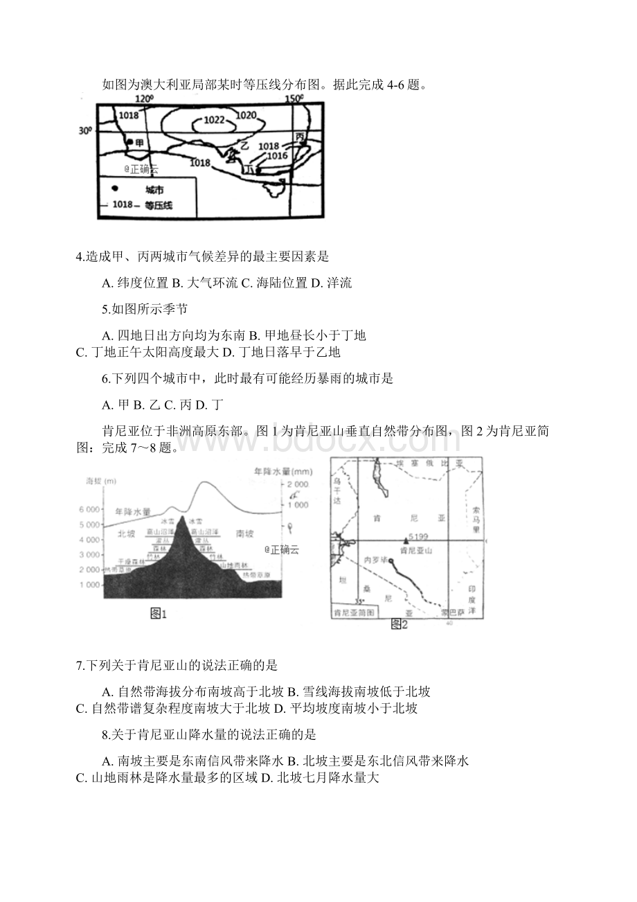 内蒙古包头稀土高新区二中届高三文综月考试题及参考答案.docx_第2页