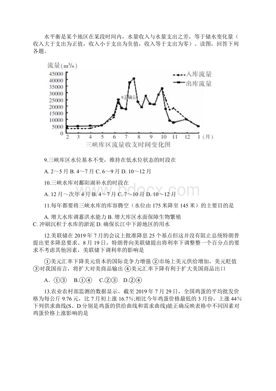 内蒙古包头稀土高新区二中届高三文综月考试题及参考答案.docx_第3页