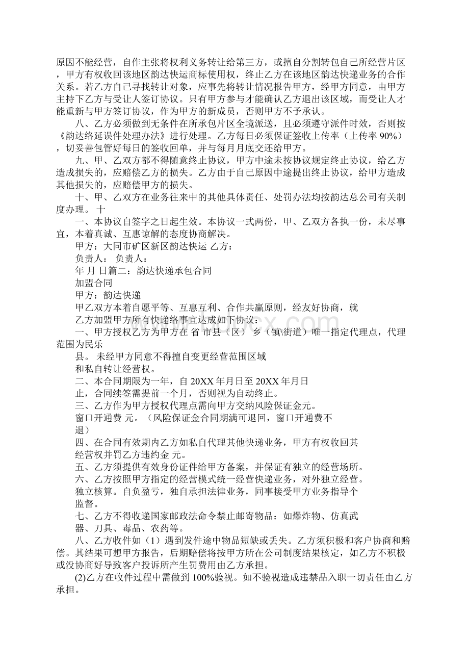 韵达承包合同Word格式.docx_第3页