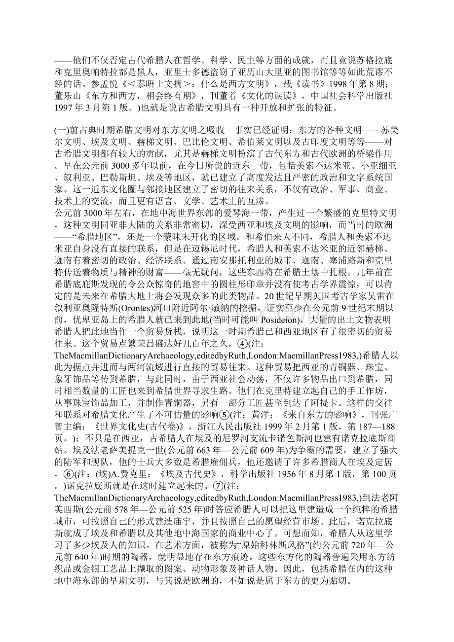 古希腊文明特征新论.docx_第2页